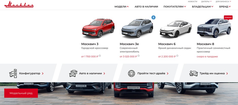 Zrzut ekranu ze strony https://moskvich.ru/brand