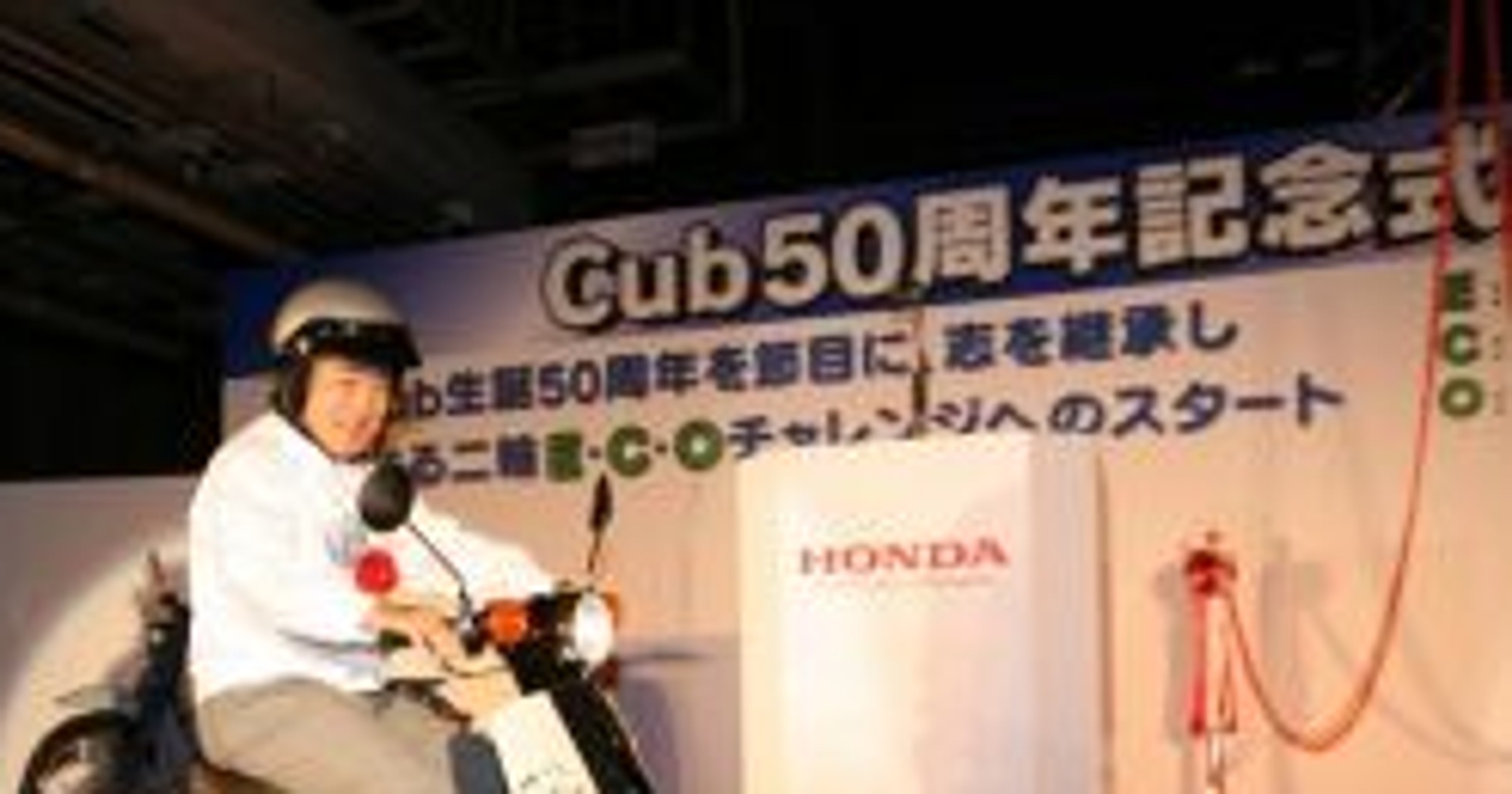 Honda: pięćdziesięciolecie produkcji motocykla Super Cub
