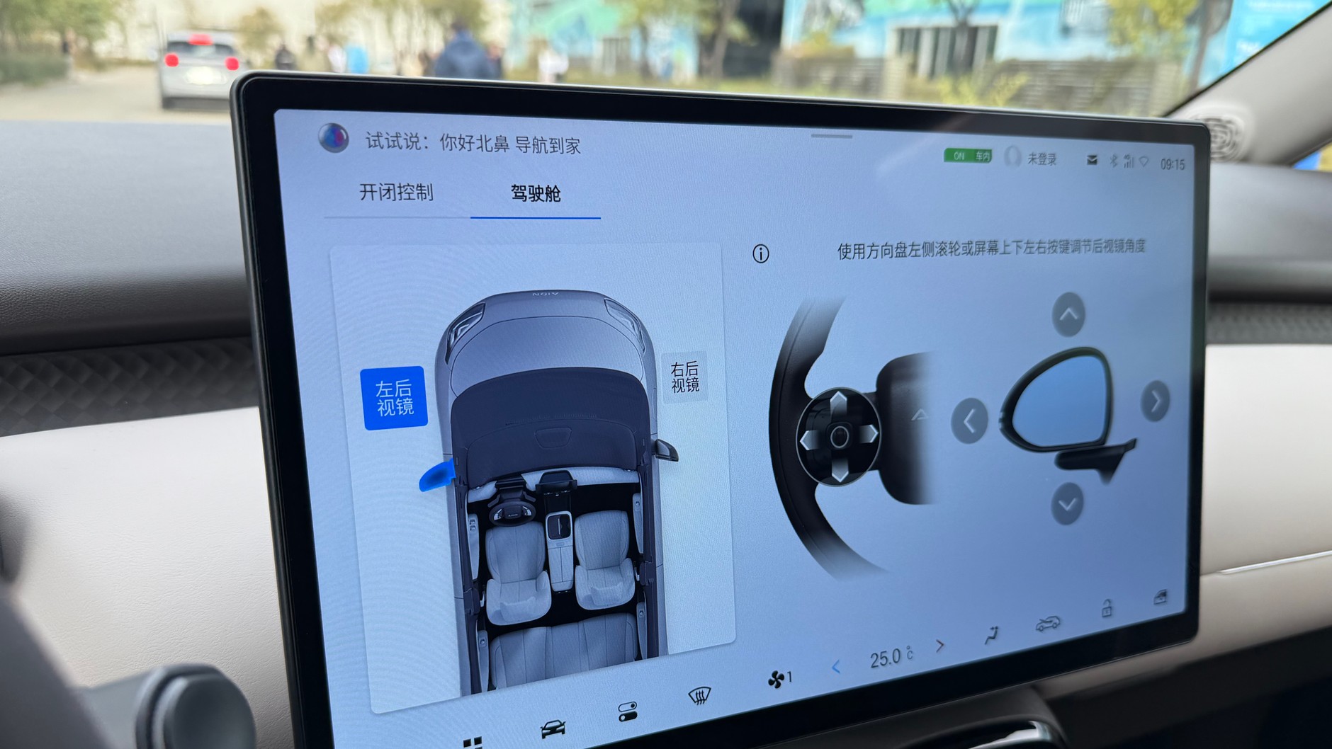 GAC Aion – ustawianie lusterek