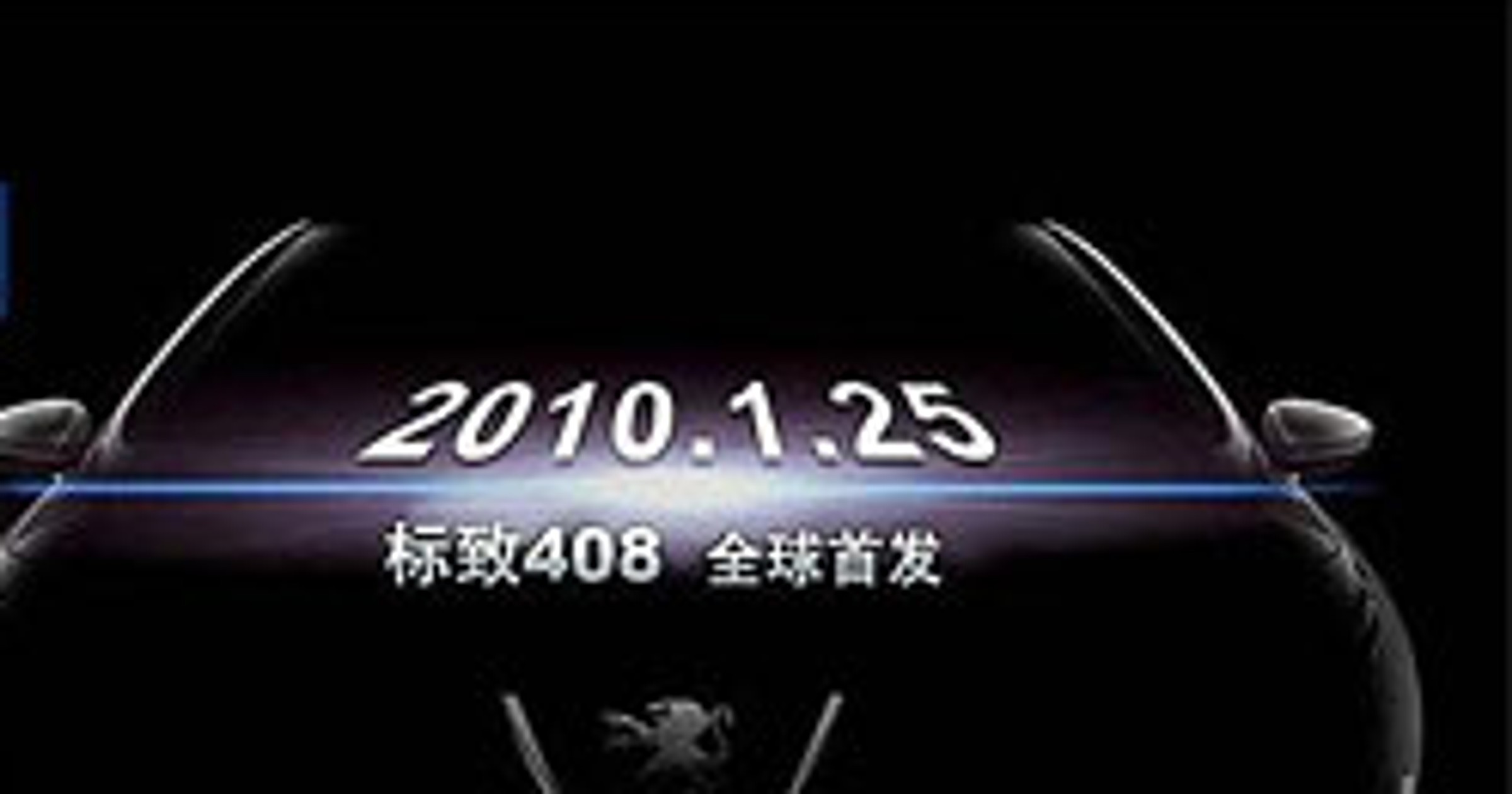 Peugeot 408: premiera 25. stycznia 2010 w Chinach