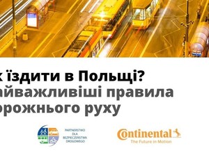 Як їздити по Польщі - посібник українською