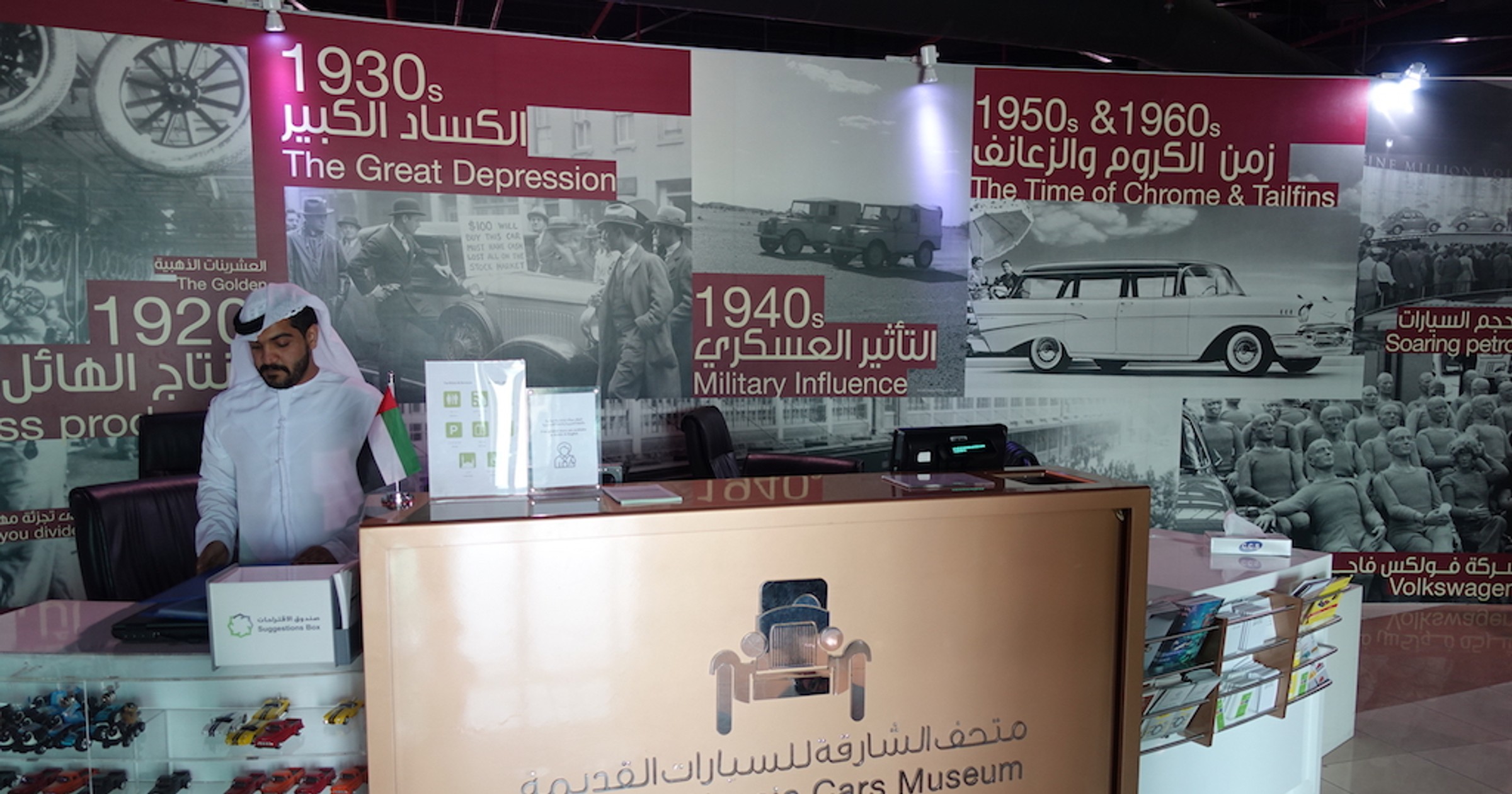 Sarjah Classic Cars Museum