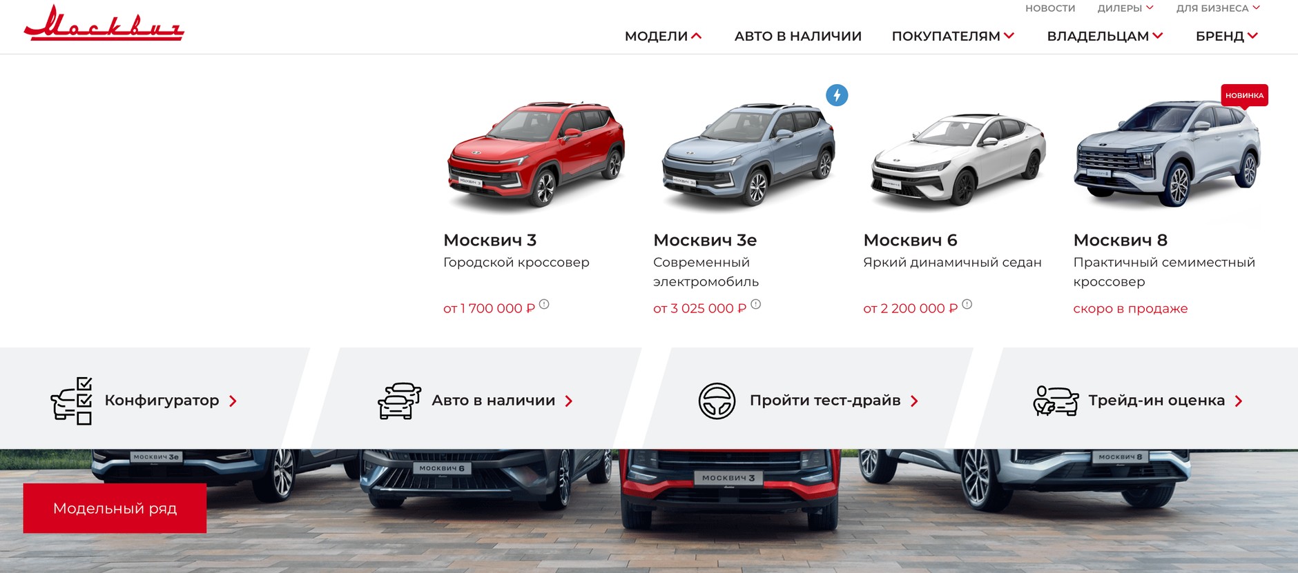 Zrzut ekranu ze strony https://moskvich.ru/brand