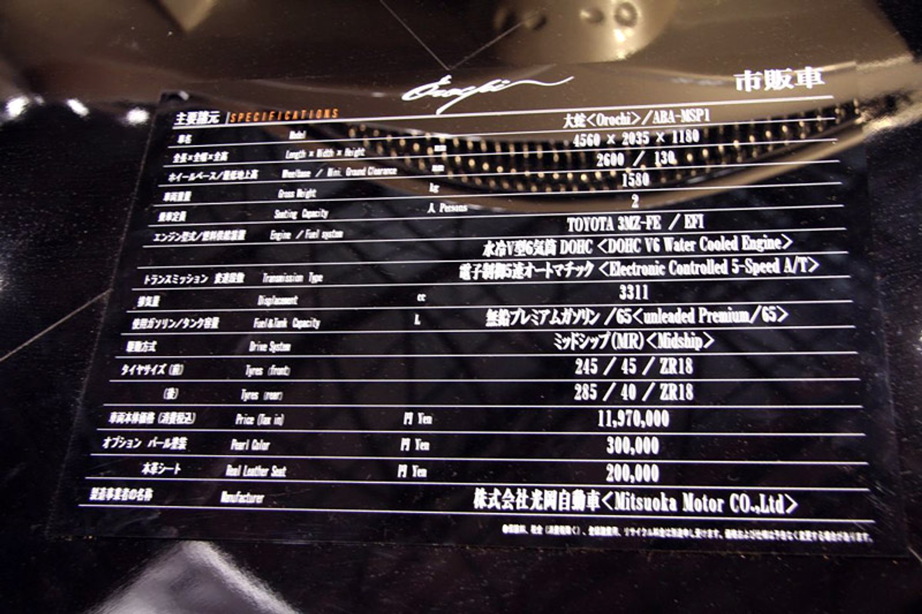 Tokio Motor Show 2007: Mitsuoka Orochi Kabuto – supersport dla Japończyków